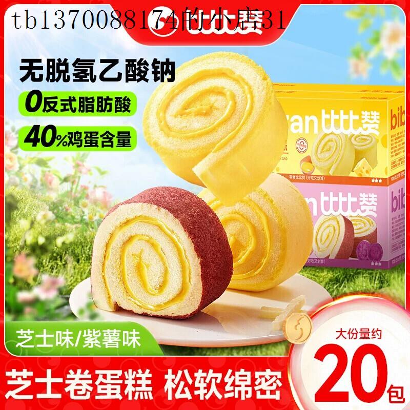 适合儿童孕妇孕期月子哺乳期妈健康营养芝士卷蛋糕面包小吃零食品