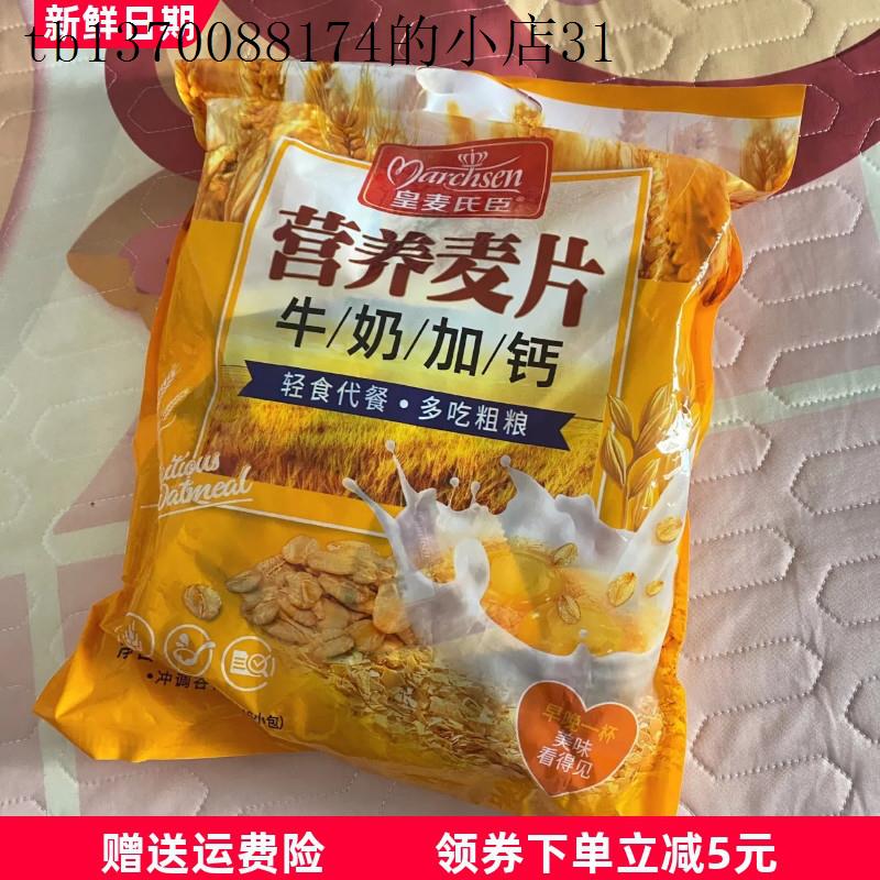 麦片奶粉甜麦片早餐冲泡袋装小袋燕麦片学生冲泡饮料速食食品