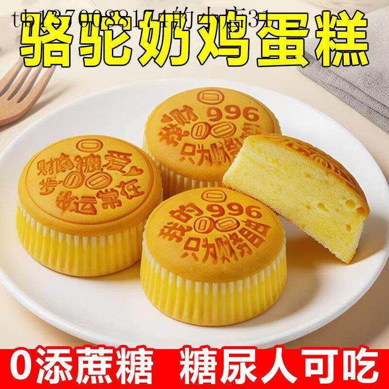 无糖无面粉骆驼奶鸡蛋糕软糯即食早餐代餐零食品老年人适合吃的