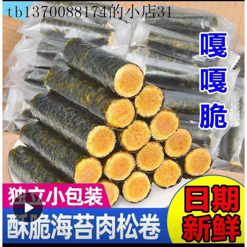 海苔肉松卷小零食健康小吃营养好吃的高中生零食健康营养学生儿童