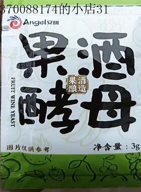 -安琪】果酒酵母酵母粉3g*30袋发酵葡萄火龙果西瓜杨梅水果酒
