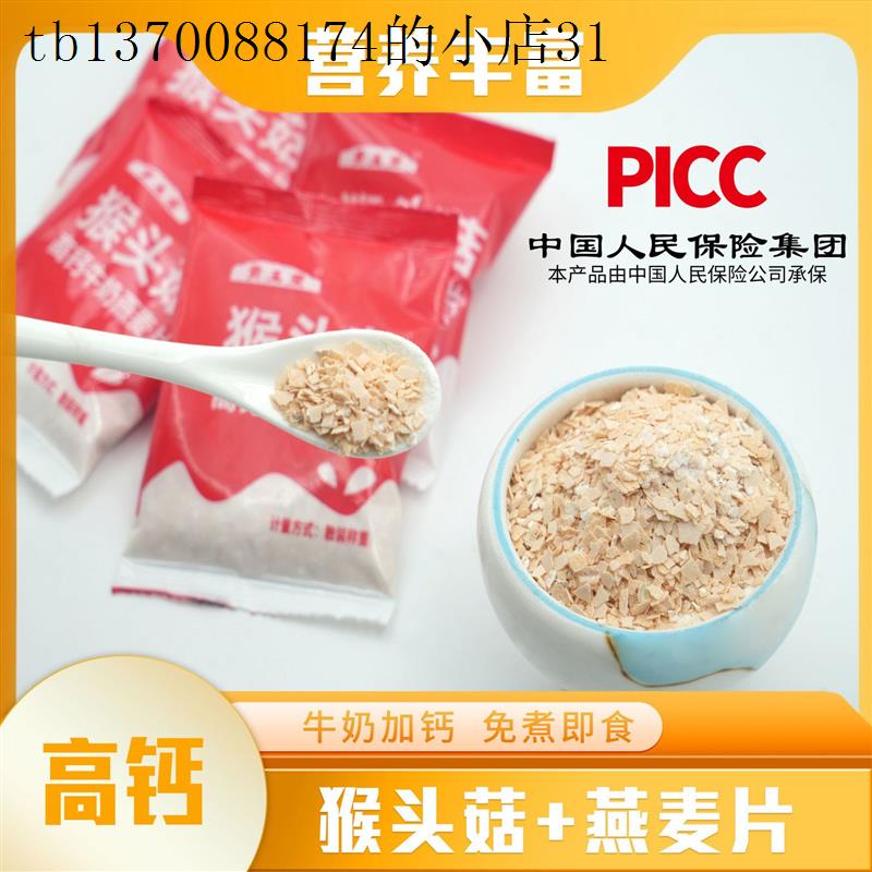 养好胃】胃胀反酸烧心猴头菇牛奶燕麦片冲泡免煮早餐营养食品袋装