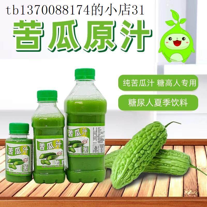 苦瓜汁糖尿病人喝的饮料适合高血糖患者无糖精食品糖尿人专用零食