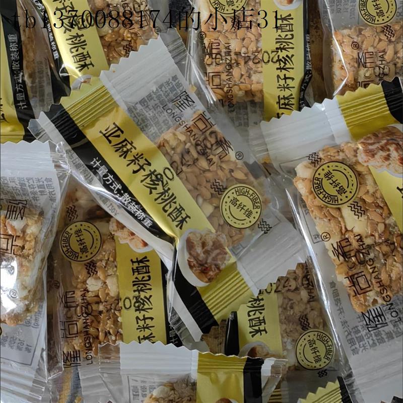 便秘吃它亚麻籽核桃酥无添加小包装芝麻健康糕点无蔗糖零食