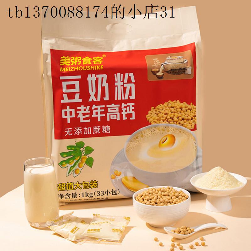 无蔗糖中老年高钙豆奶粉独立小包装老年人营养早餐食品冲泡冲泡饮