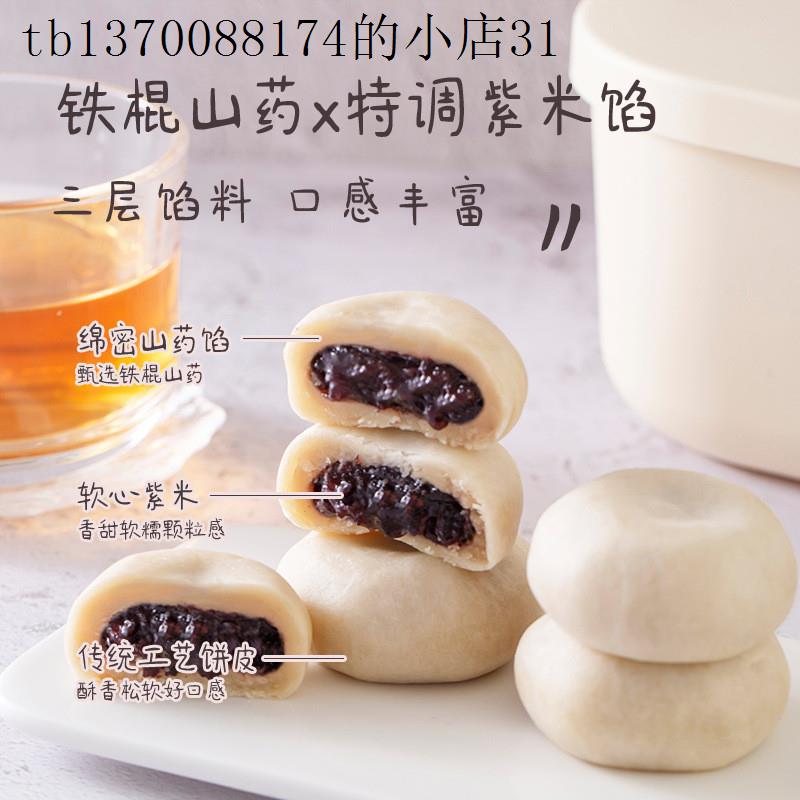 铁棍山药紫米饼早餐糕点心孕妇可以吃的零食解饿休闲食品小吃大全