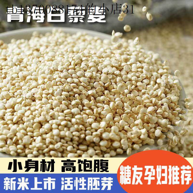 青海白藜麦米黎麦旗舰店宝宝孕妇糙米饭杂粮米低升糖粗粮糖人主食