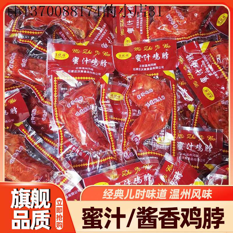 乡巴佬官方旗舰店满优雅鸡脖20g鸡脖子90后回忆蜜汁鸡脖零食解馋