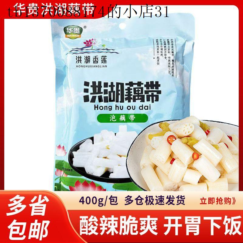 湖北洪湖藕带新鲜泡椒藕带尖开袋即食400g*3包酸辣开胃泡藕带