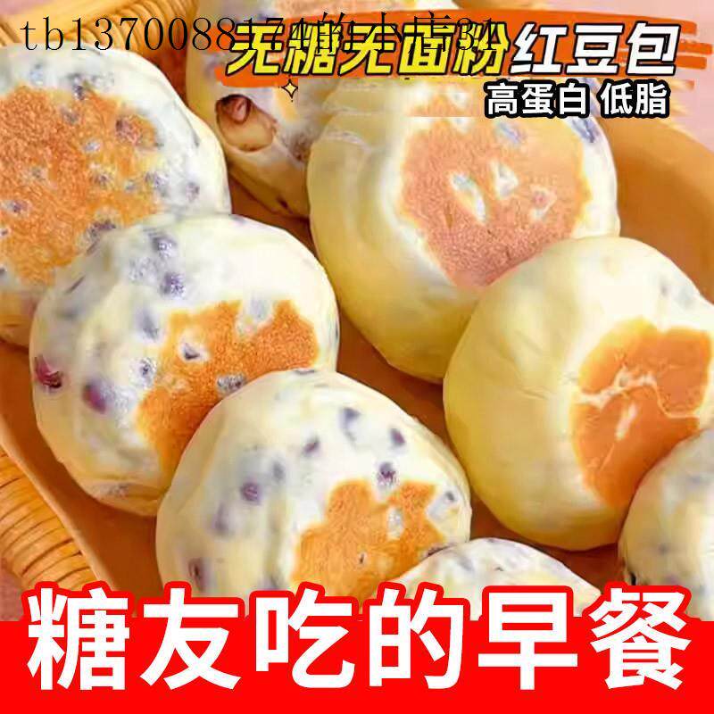 糖尿人零食品专用高蛋白0低无糖精脂红豆包糖友吃的代餐解馋饱腹