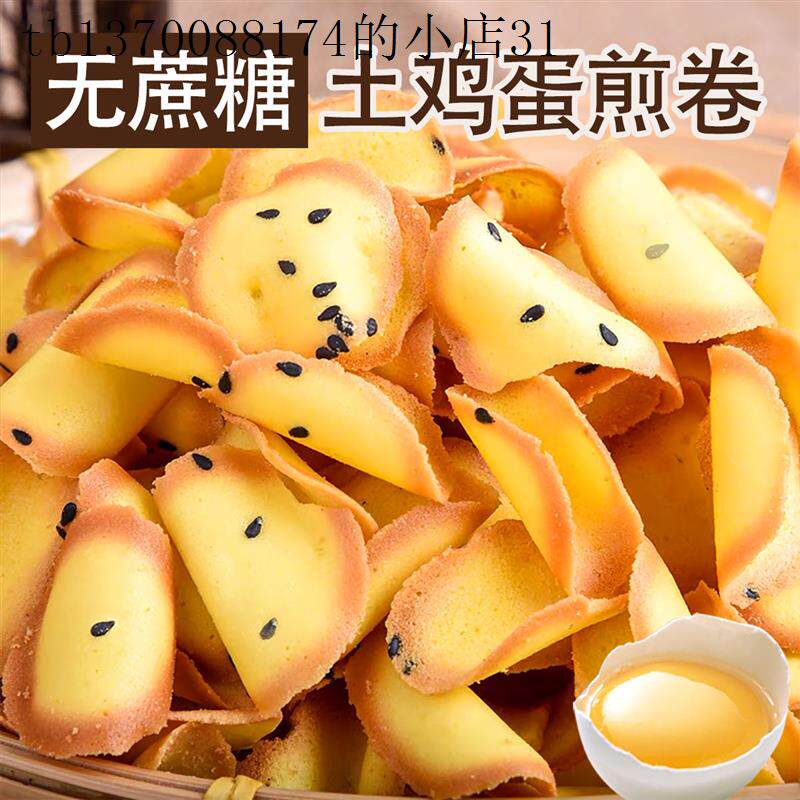 糖尿病友专用饼干 无糖精粗粮木糖醇蛋卷 煎饼500g装专门店