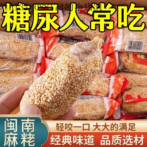 糖尿人专用零食品血糖高吃的无糖精麻枣花生糕点老人孕妇糖友控糖