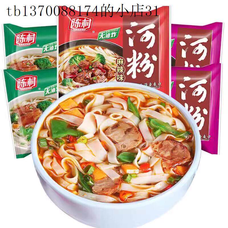早餐速食免煮学生营养半成品儿童河粉速食孕妇吃的食品泡面泡面