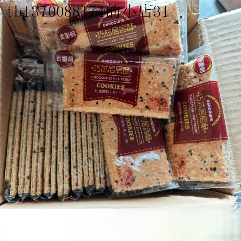 黑芝麻味巧芯层层酥老式薄脆夹心饼干童年怀旧酥性休闲散装零食品