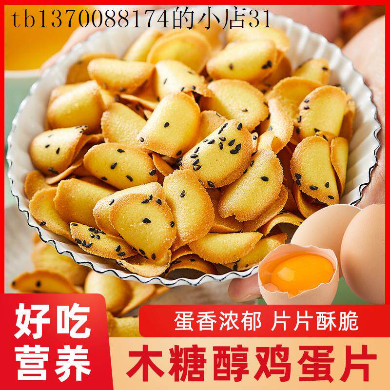 木糖醇糖尿病人专用零食粗粮鸡蛋卷无糖精控糖代餐食品糖友血糖高