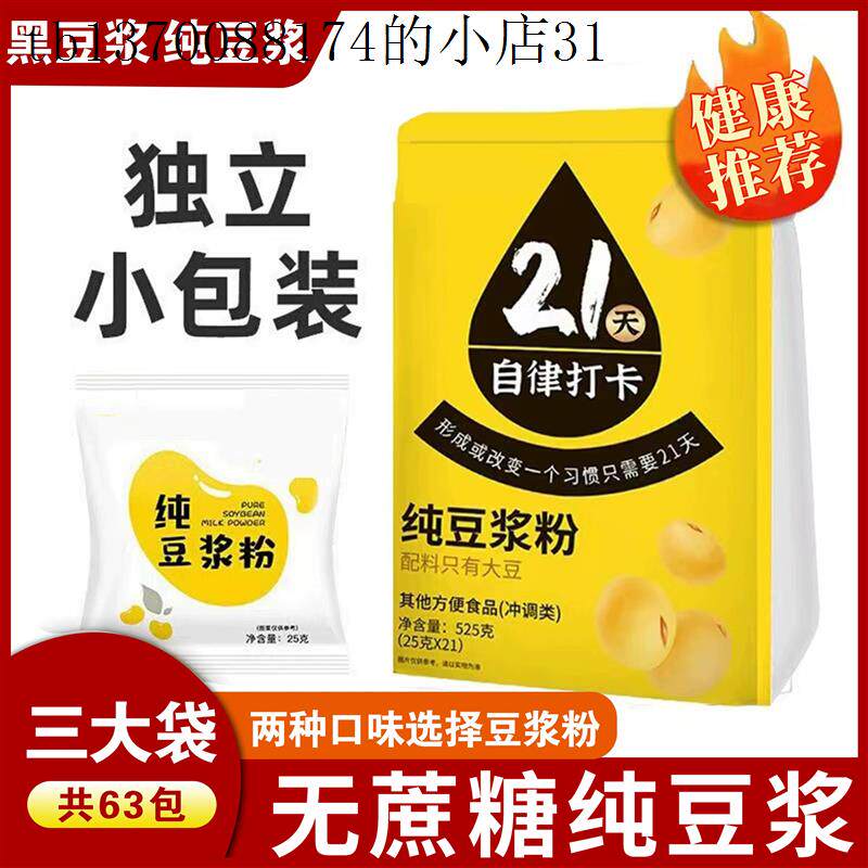 无糖精黑豆纯豆浆粉无添加原味食品糖专用旗舰店官网尿零食孕妇人