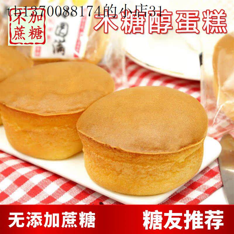 木糖醇蛋糕中老年专用无糖精中式糕点 控糖早餐适用孕妇食用 福建