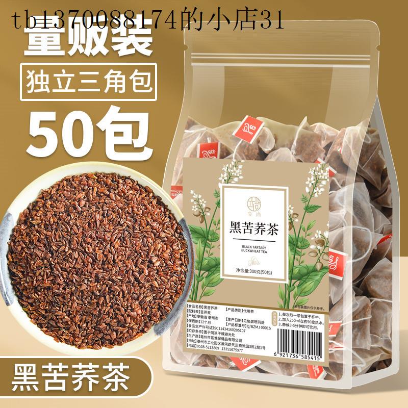 黑苦荞麦茶独立小包装四川大凉山苦荞茶正品官方旗舰店荞麦茶麦茶