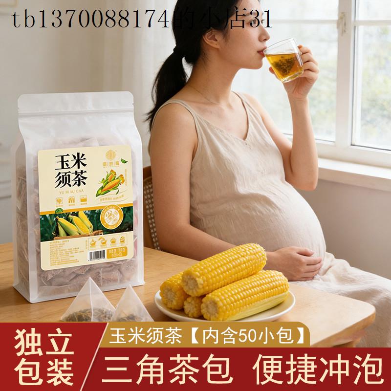 玉米须茶孕妇可以泡水喝的饮品冲泡适合代用茶独立小包装孕期茶饮