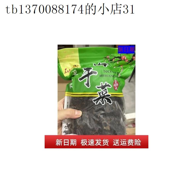石鼓人家绍兴梅干菜高端无沙农家自晒芥菜雪里蕻梅干菜扣肉烧饼瓶