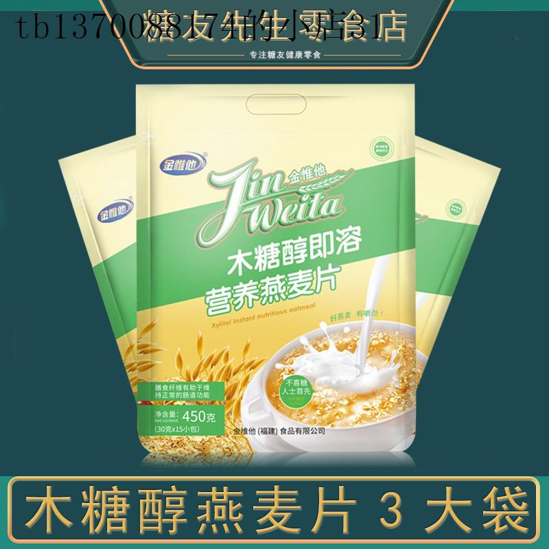 木糖醇燕麦片早餐即食冲泡饮料独立小包装老年人适合吃的食品营养