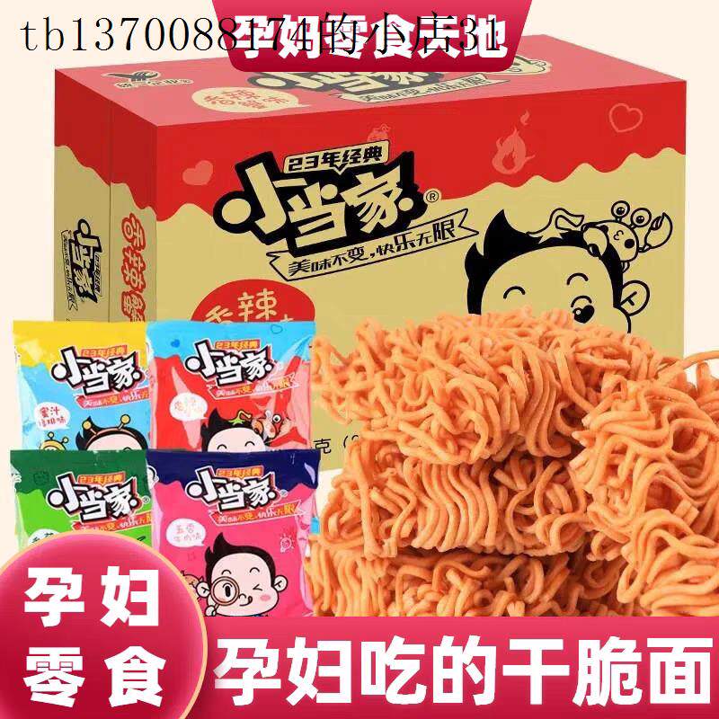 适合孕期吃的干脆面哺乳期孕妇营养代餐孕妈妈坐月子儿童休闲零食
