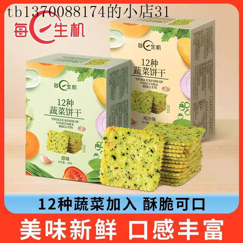 适合中老年人吃的健康营养胃零食蔬菜苏打饼干易消化孕妇期不上火