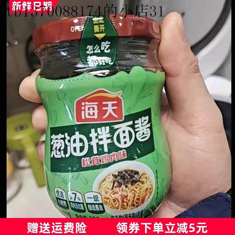 葱油拌面酱200g 浓浓葱油香拌面拌饭都美味