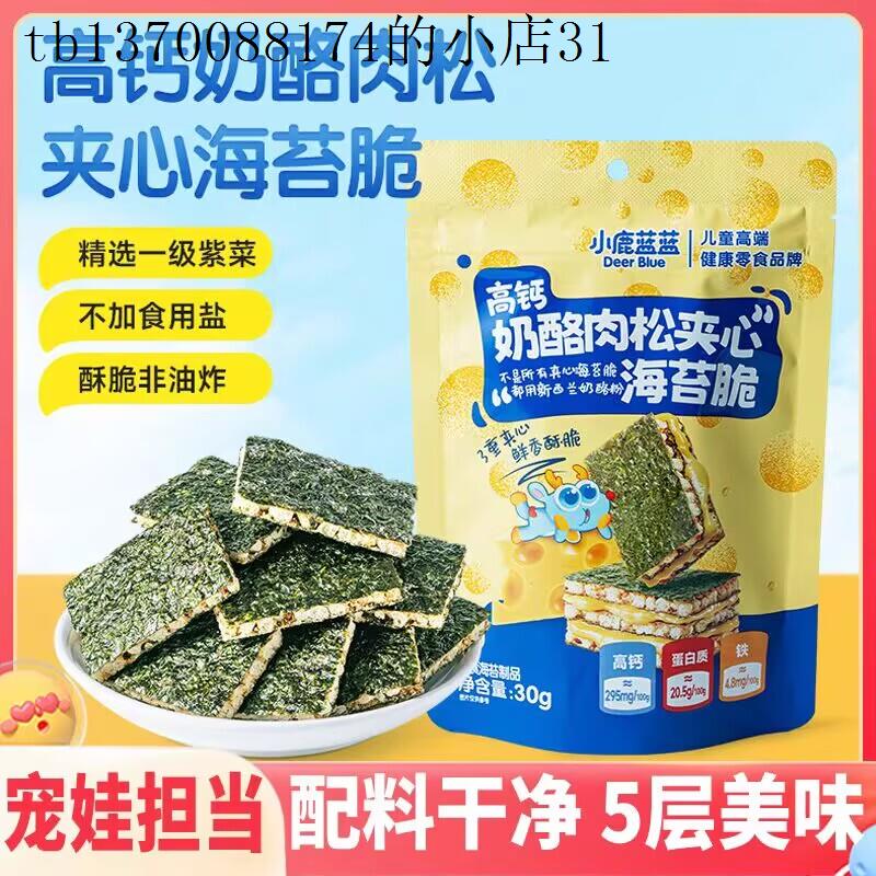 小孩子童1一2岁一岁多宝宝孕妇孕期哺乳期健康营养海苔小吃零食品