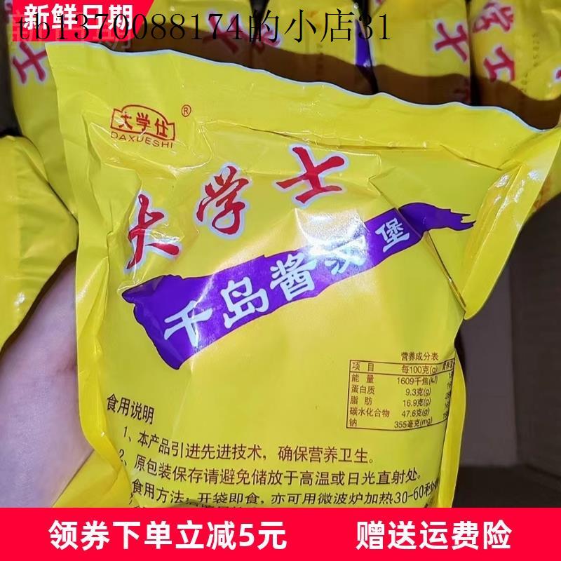 大学士早餐传统现做老式千岛酱汉堡面包童年怀旧60gX10包速食糕点