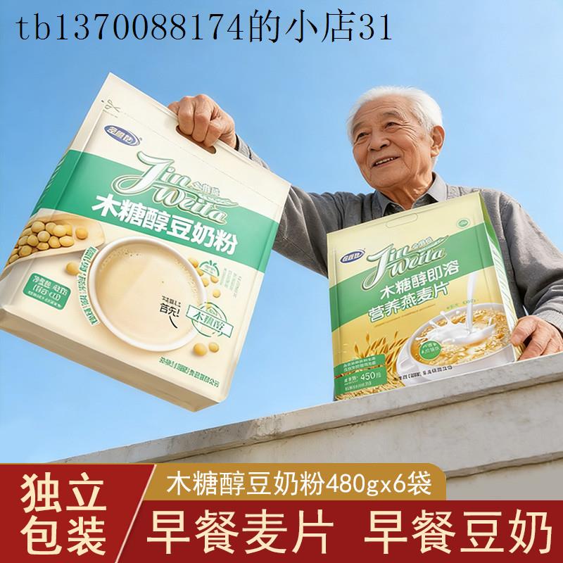 木糖醇燕麦片豆奶粉独立小包装营养早餐食品老年人适合吃的冲泡饮