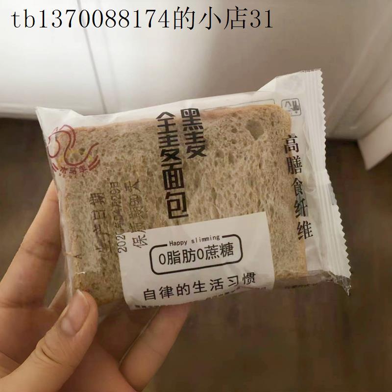 全麦面包黑麦代餐饱腹食品健身粗粮学生早餐整箱健康吐司
