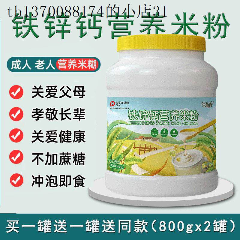 中老年人老人吃的术后鼻饲流食营养品米粉米糊代餐营养食品成人