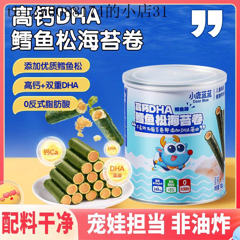 小孩子童1一2岁一岁多宝宝孕妇孕期哺乳期健康营养海苔小吃零食品