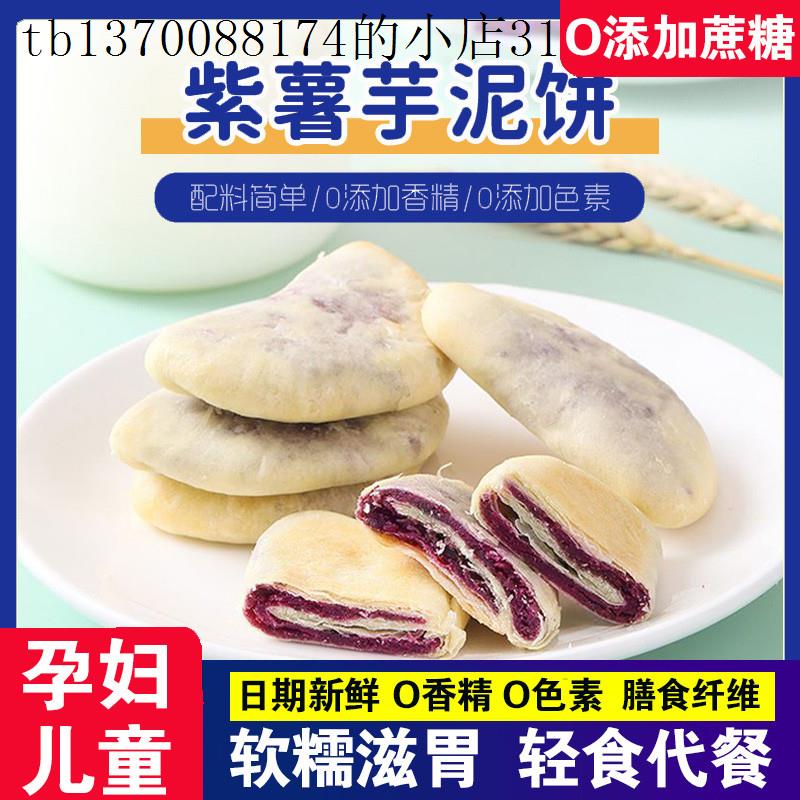 紫薯饼无糖精专用小零食品胃营养早餐糖尿人养健康小吃儿童不上火