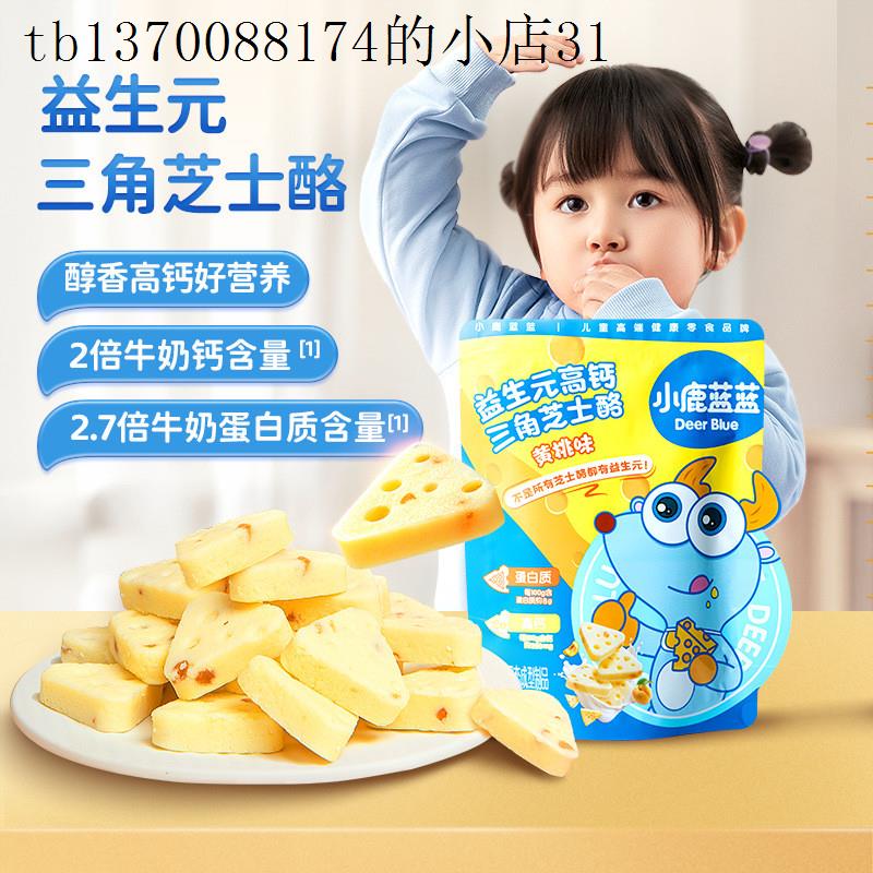 小孩子童1一2岁一岁多宝宝孕妇孕期哺乳期健康营养芝士奶酪零食品