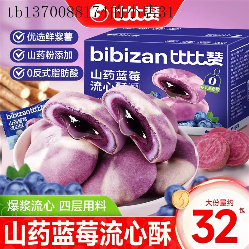 孕妇小孩子童健康营养山药蓝莓流心酥糕点心面包早餐解馋零食小吃