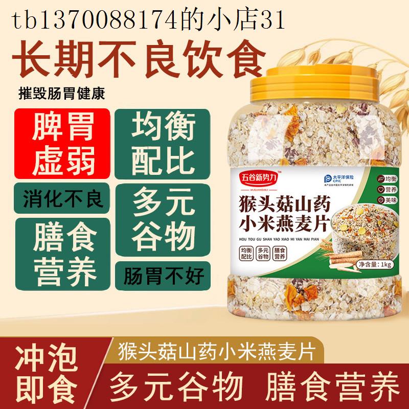 猴头菇山药小米燕麦片早餐即食冲泡饮料五谷杂粮养食品胃营养麦片