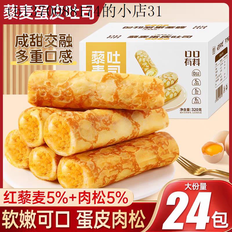 小孩子童1一2岁宝宝3岁6岁孕妇孕期健康营养蛋皮土司面包早餐食品