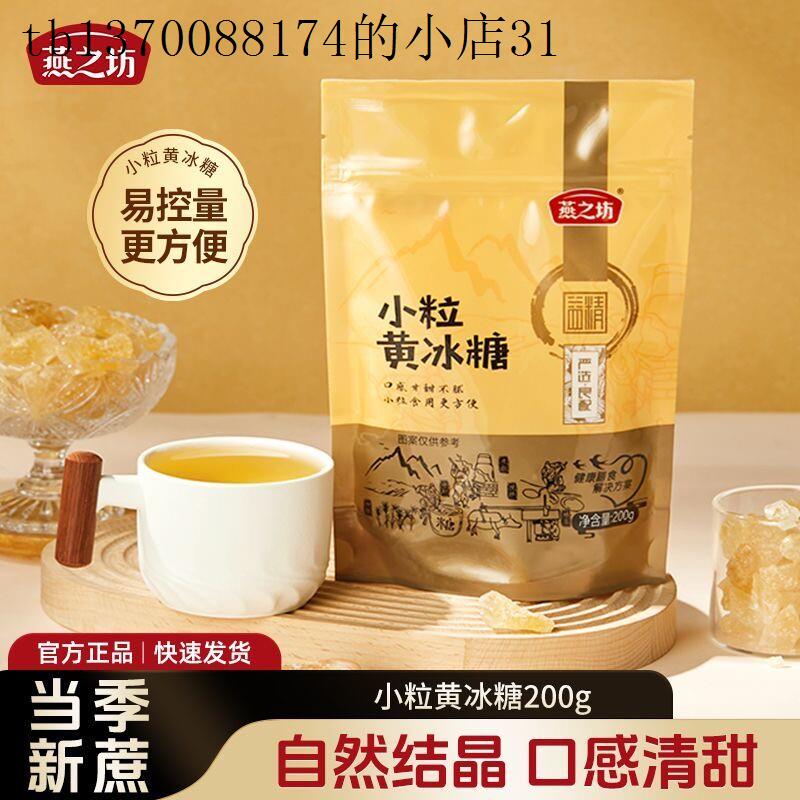 燕之坊小粒黄冰糖400g碎粒老冰糖广西甘蔗多晶煲汤冲
