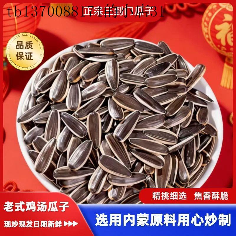 三到门老式鸡汤味瓜子咸瓜子焦香酥脆大料卤制无香精葵花籽480克