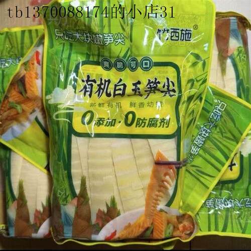 竹西施有机笋尖福建武夷山白玉笋脆爽干糯米笋炒菜炖汤清香鲜美