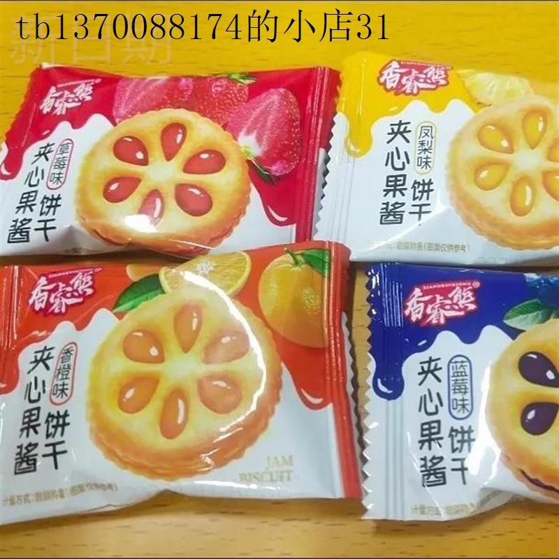 果酱夹心饼干草莓蓝莓凤梨爆浆超市同款休闲零食一整箱
