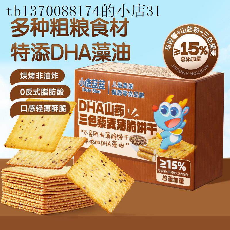 小孩子童1一2岁一岁多宝宝孕妇孕期哺乳期健康营养饼干小吃零食品