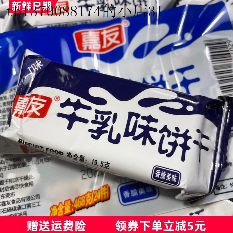 牛乳味饼干468g早餐韧性炼奶牛奶饼干小包装休闲办公食品