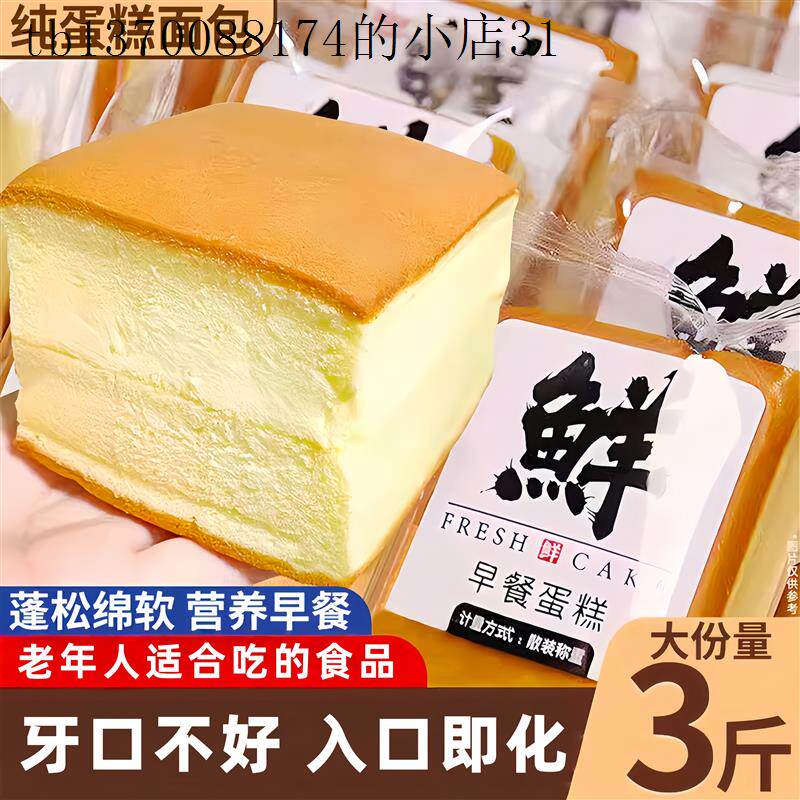 适合没无牙口不好老年人父母吃的软烂蛋糕健康营养零食品胃易消化