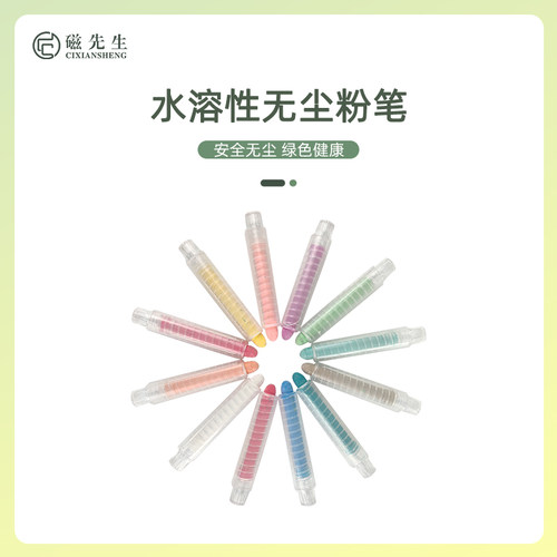 6色写字旋转创意礼品无尘粉笔