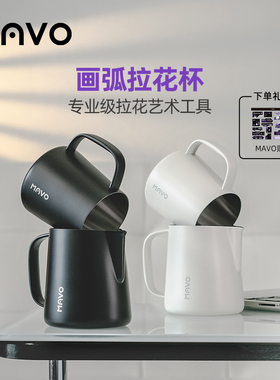 MAVO专业咖啡拉花缸 打奶缸打奶泡杯 400/600ml不锈钢拉花咖啡杯