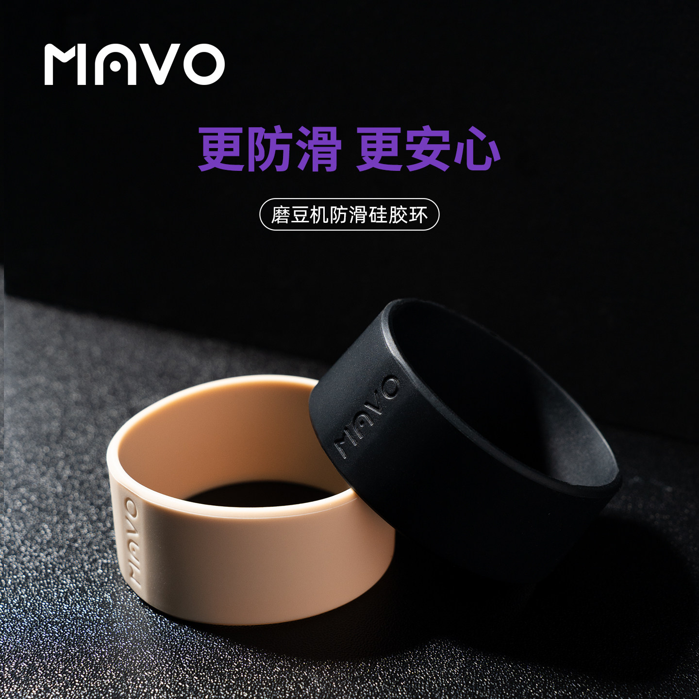 MAVO防滑硅胶环食品级硅胶图片