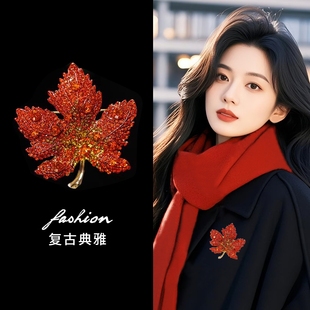 胸针高档女精致红色枫叶防走光别针设计感小众胸花气质复古配饰品